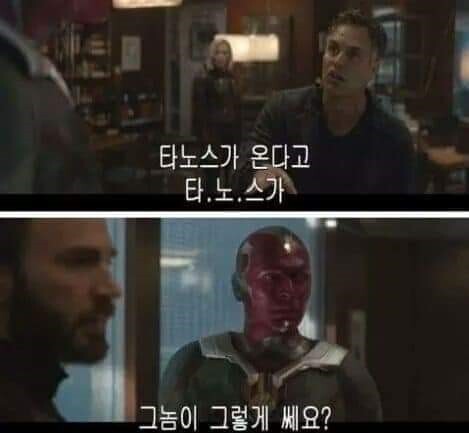 인피니티 워 타노스 긴급 회의.jpg (욕설 주의) | 인스티즈