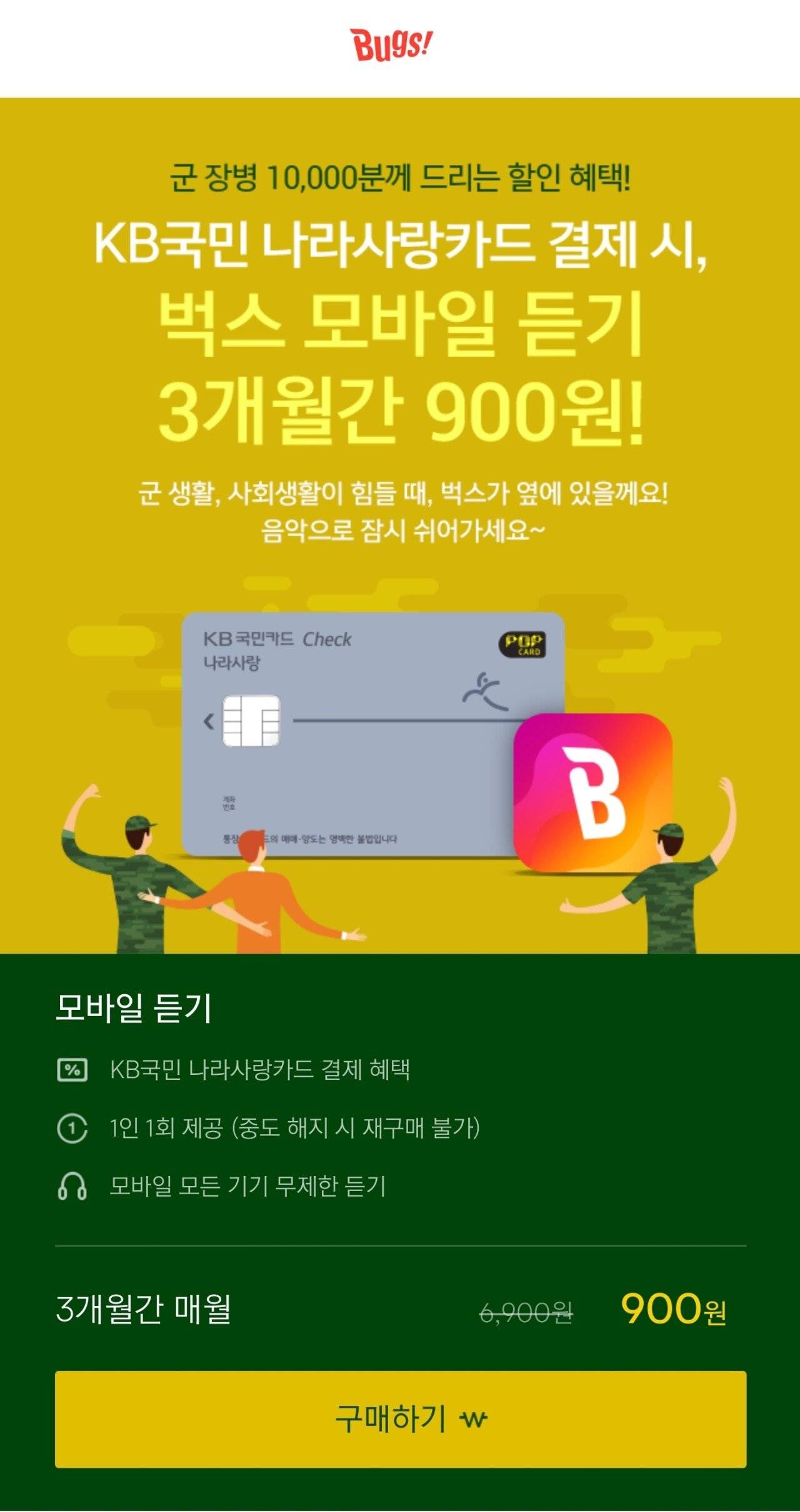 나라사랑카드 결제시 벅스 월900원 ㄷㄷㄷ - 인스티즈(instiz) 이슈 카테고리