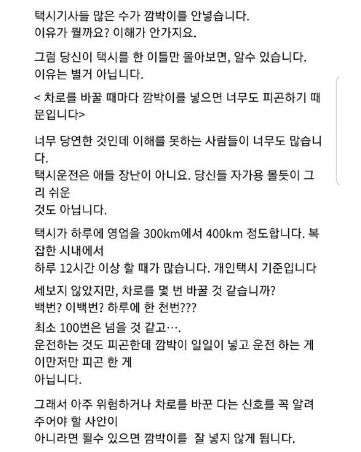 택시기사들이 깜빡이 안켜는 이유 | 인스티즈