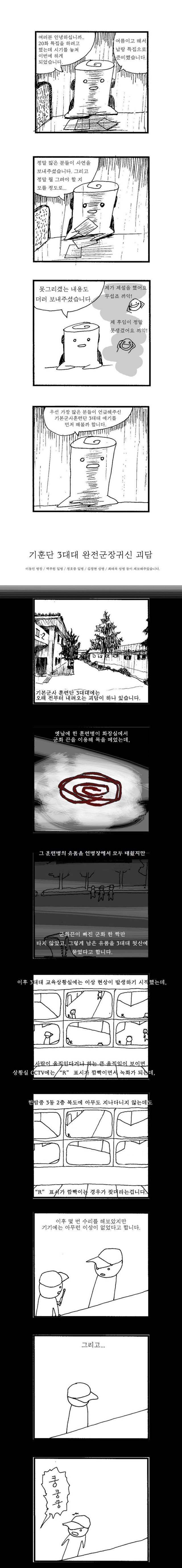 공군에서 유명하다는 신병훈련소 괴담.jpg | 인스티즈