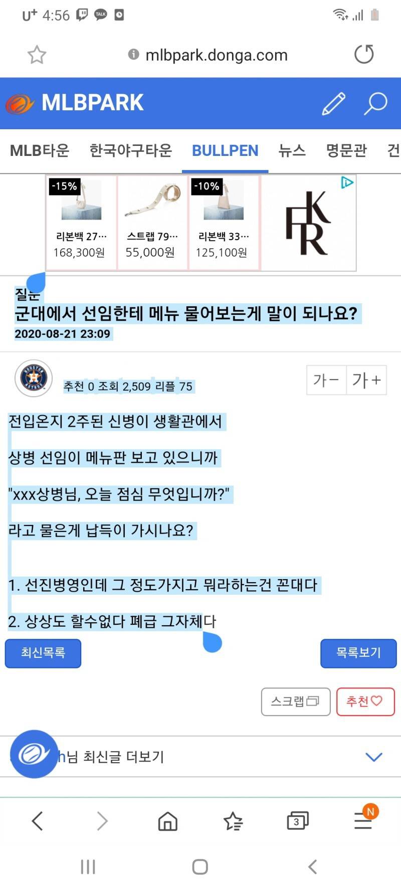 군대에서 선임한테 메뉴 물어보는게 말이 되나요?.jpg | 인스티즈