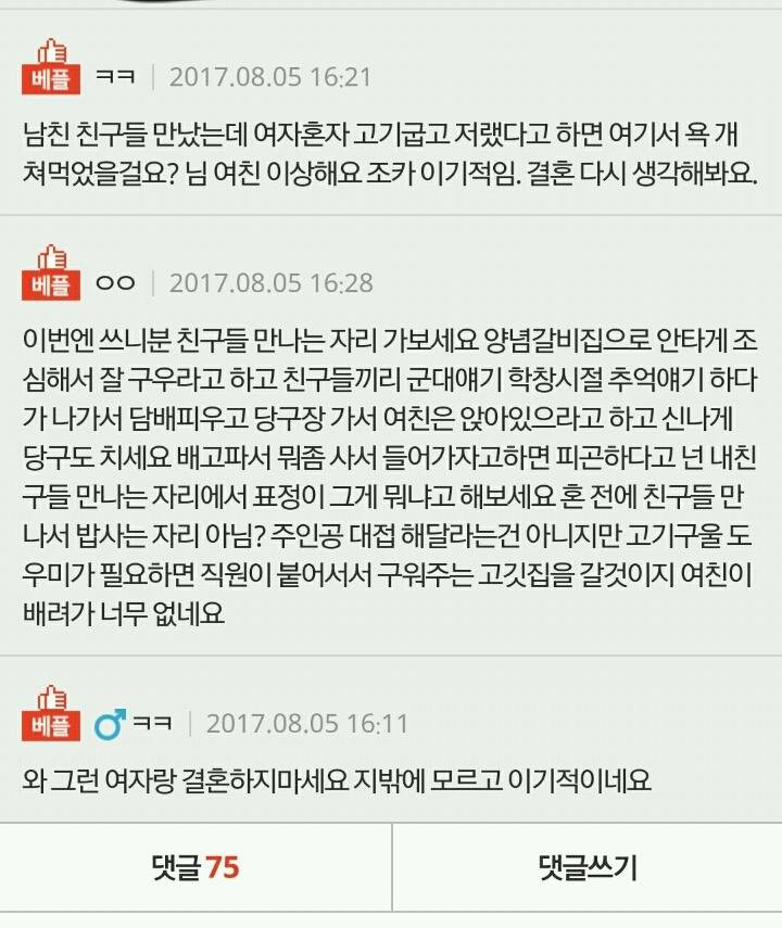 고기 구워줬더니 기만하는 예비신부와 그 친구들 | 인스티즈
