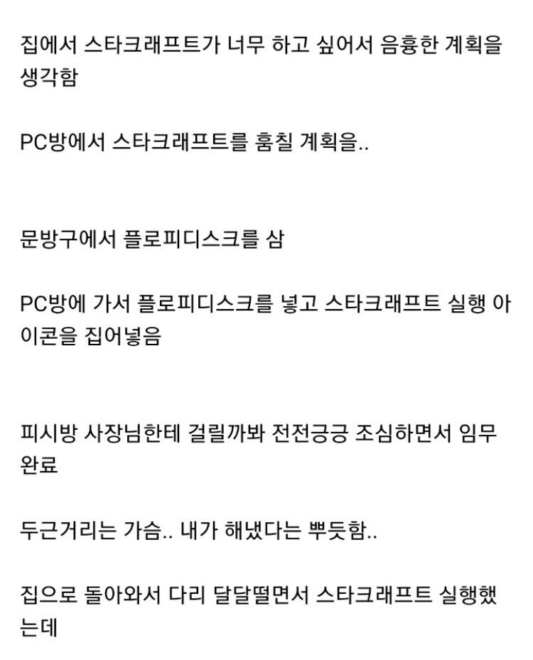 어렸을 때 PC방에서 게임 훔쳐온 방법.jpg | 인스티즈