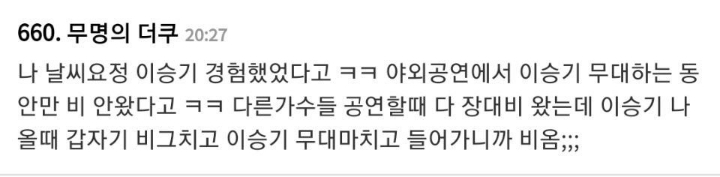 "운이 뭐, 이승기씨 운이 워낙 유명하잖아요" 자연을 미션으로 줘버리는 PD | 인스티즈