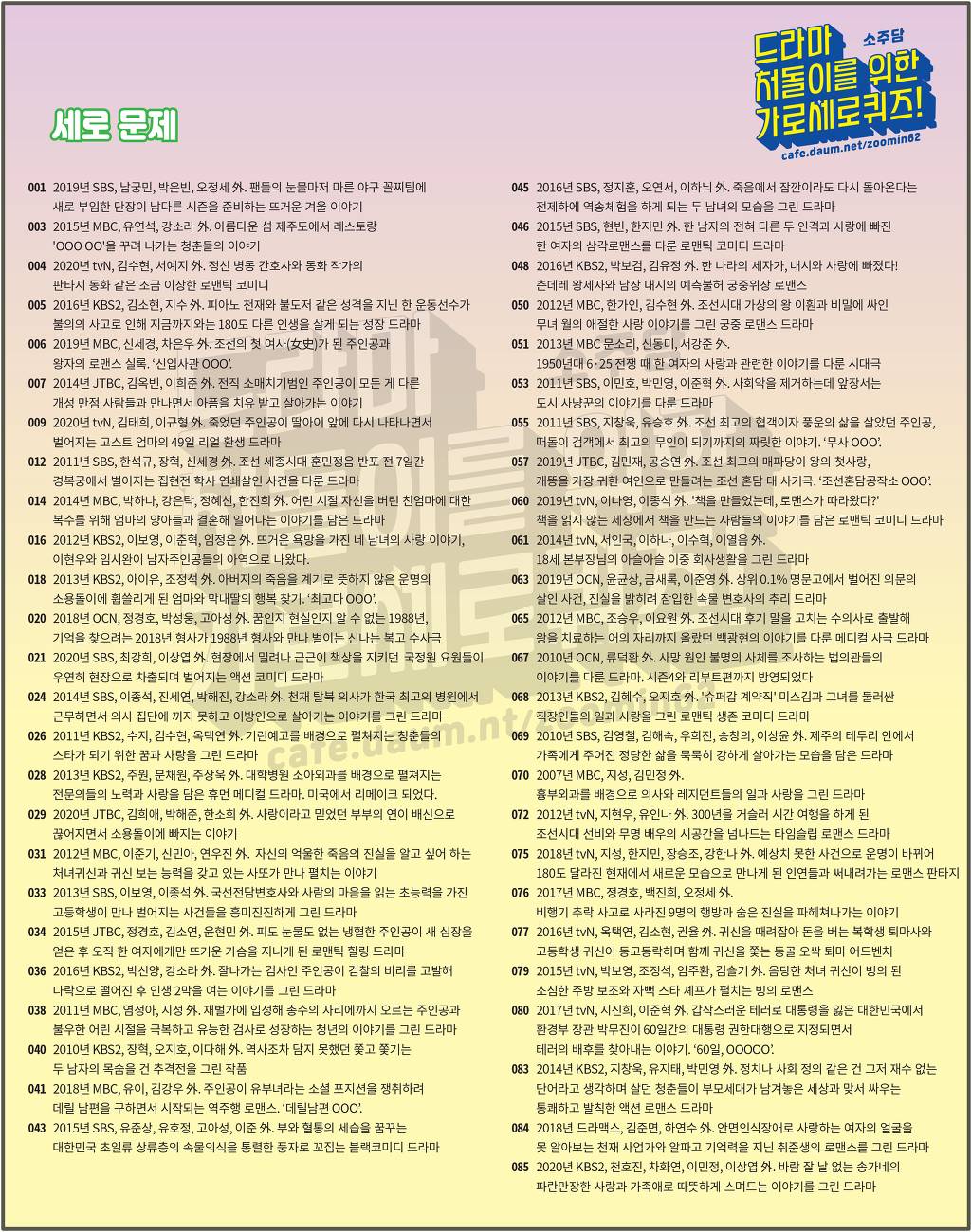 드라마 처돌이를 위한 가로세로퀴즈.JPG | 인스티즈