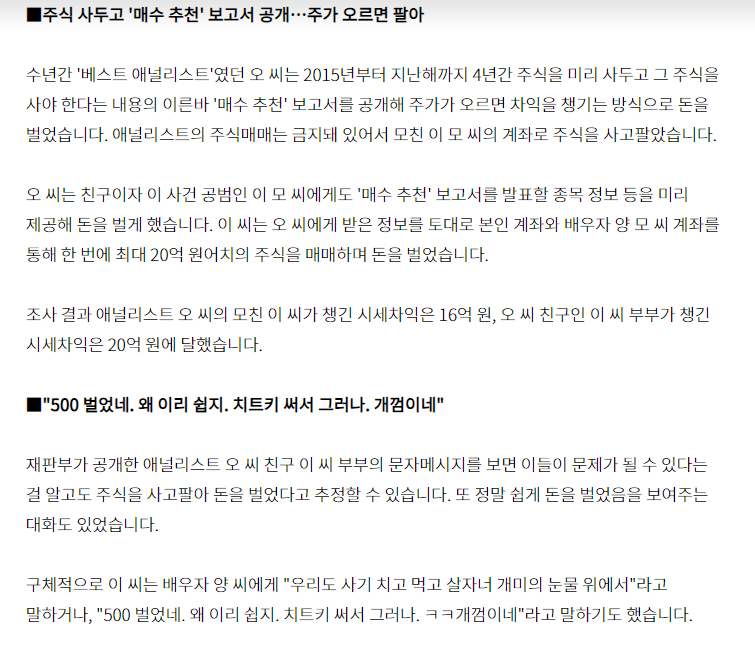 선행매매로 수십억을 먹은 애널리스트 | 인스티즈