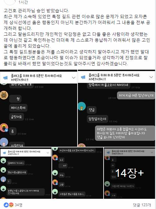 메이플 스토리 장례식 사건 사과문과 이후 단톡방내용 | 인스티즈