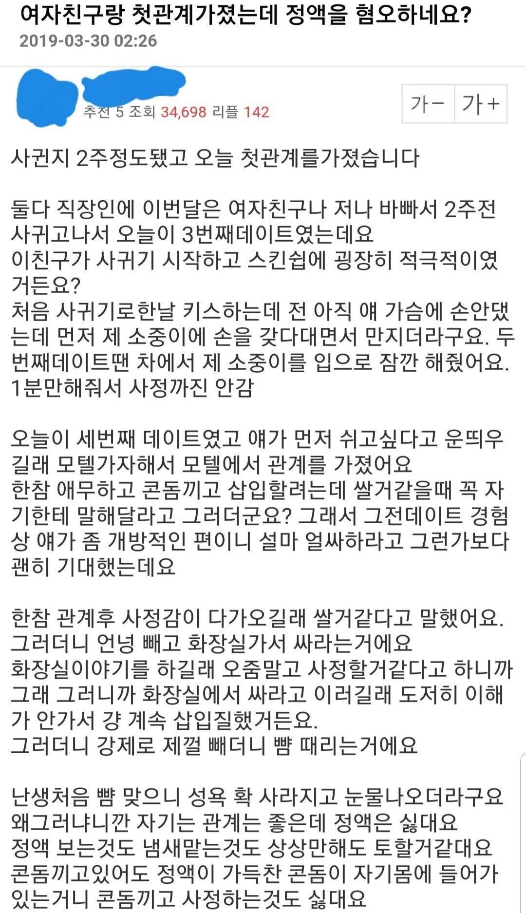 정액을 혐오하는 여친.jpg | 인스티즈