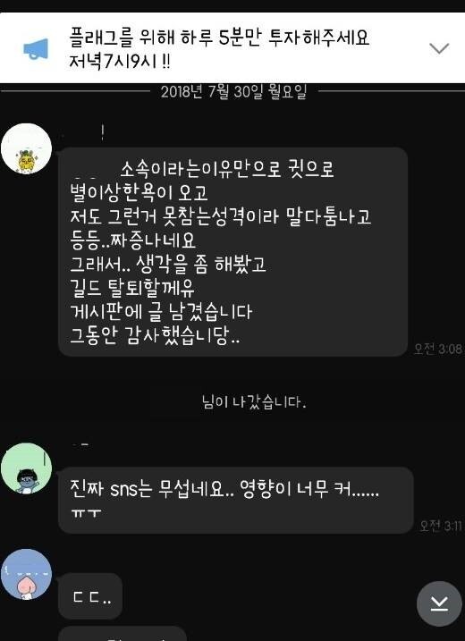 메이플 스토리 장례식 사건 사과문과 이후 단톡방내용 | 인스티즈