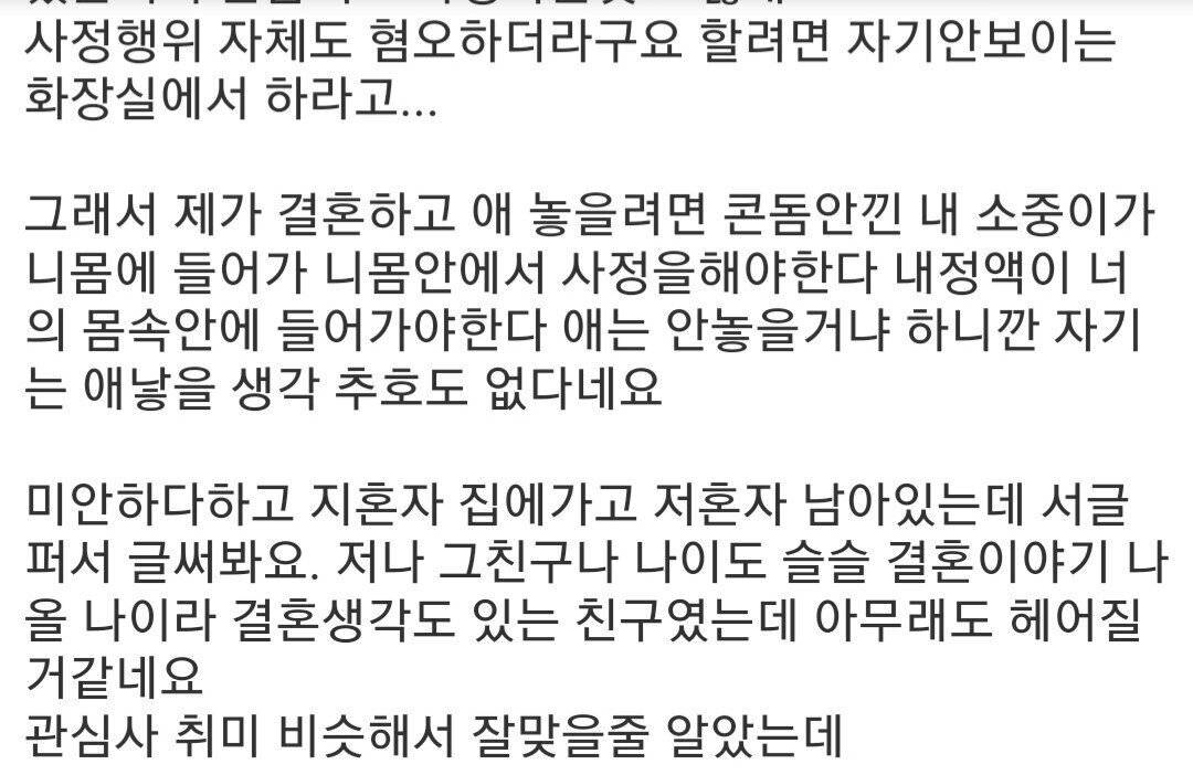 정액을 혐오하는 여친.jpg | 인스티즈