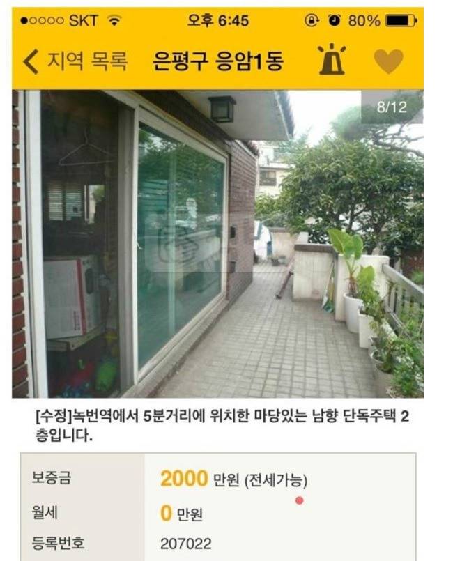 은평구 월세0원 | 인스티즈