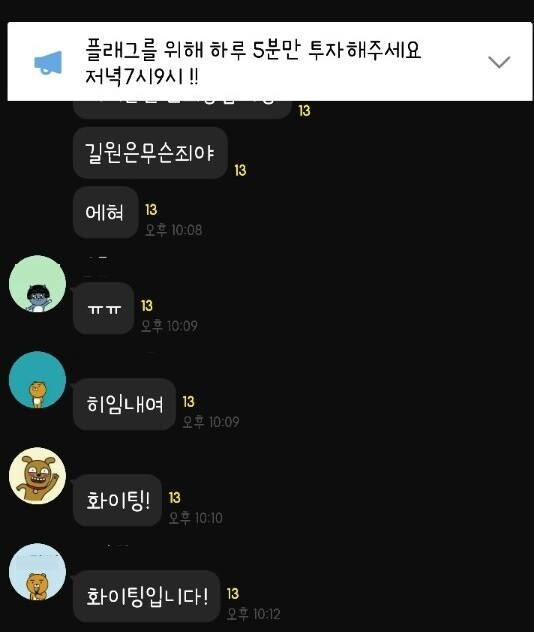 메이플 스토리 장례식 사건 사과문과 이후 단톡방내용 | 인스티즈