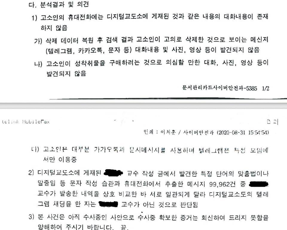 디지털 교도소에 박제되었던 가톨릭의대 정신과 교수 스스로 무혐의 입증함 | 인스티즈