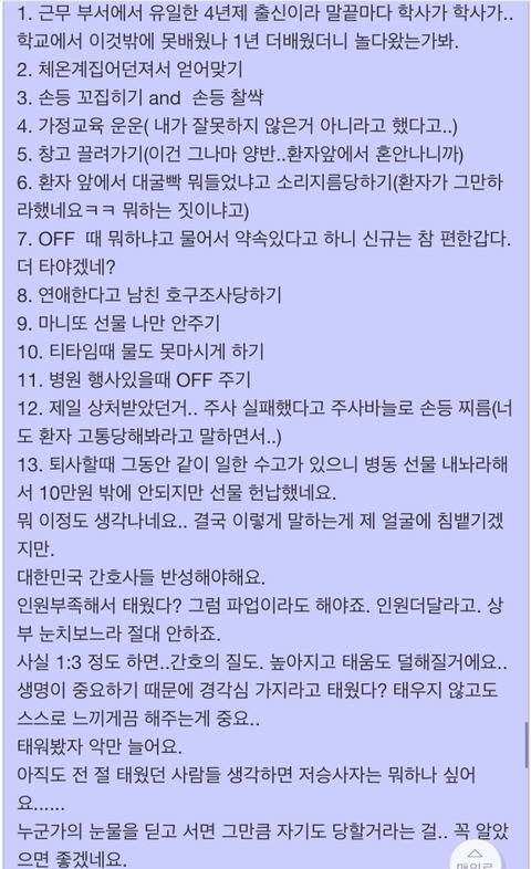 간호사들 태움 | 인스티즈