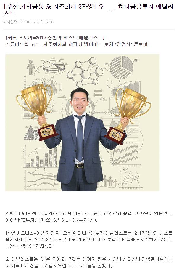 선행매매로 수십억을 먹은 애널리스트 | 인스티즈