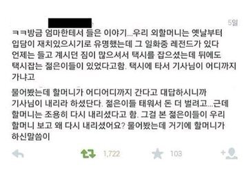 승차거부 당한 할머니의 재치 | 인스티즈