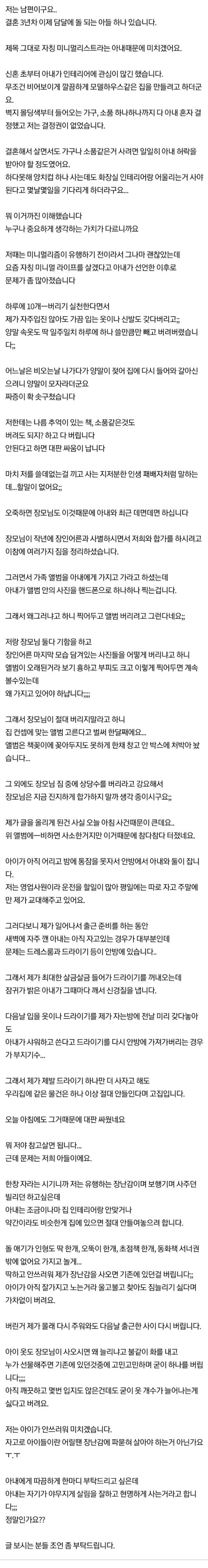판) 미니멀리스트 아내땜에 돌아버리겠습니다... | 인스티즈