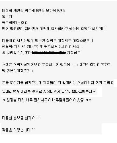 미용실 30만원 후기 | 인스티즈