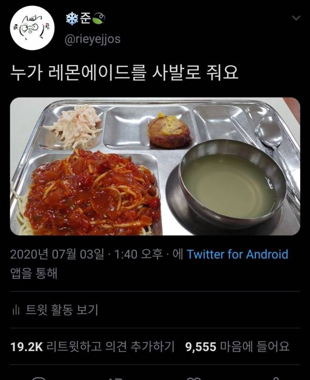 트위터에 급식 올렸다가 수배당한 학생 후기 | 인스티즈