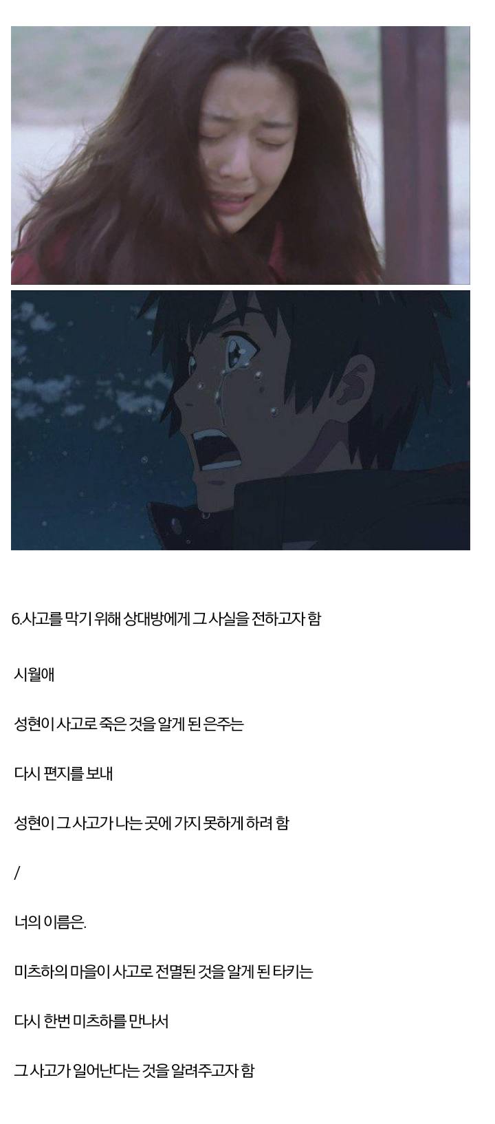 한국영화 표절논란 뜬 일본애니메이션 영화 "너의 이름은" (스포있음!!!!!) + 추가 | 인스티즈