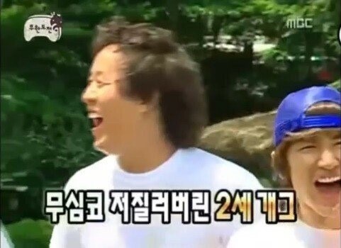 무한도전 드립 클라스.jpg | 인스티즈