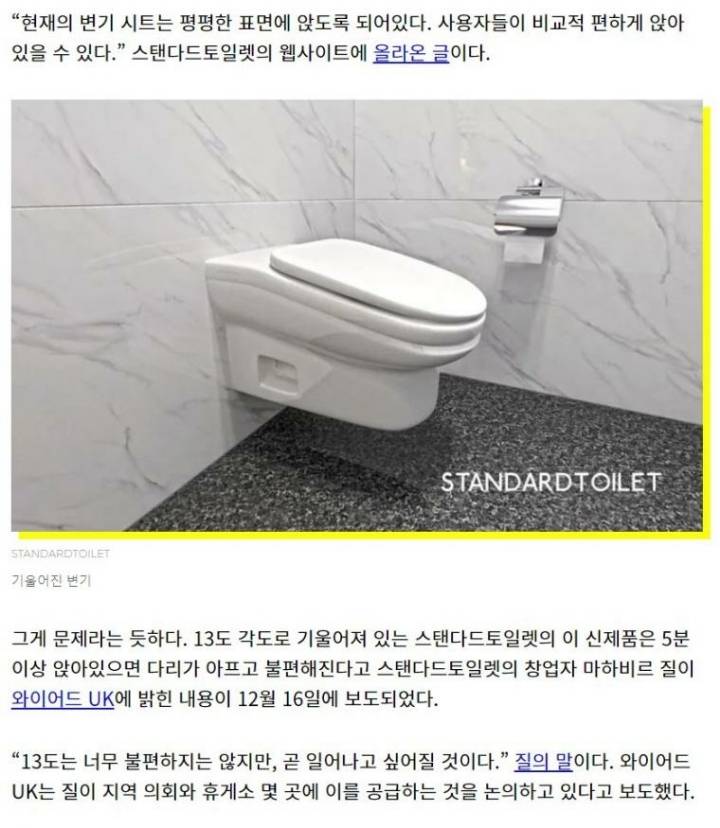 직원들이 화장실 오래 쓰면 불편하게 만드는 변기 개발.jpg | 인스티즈