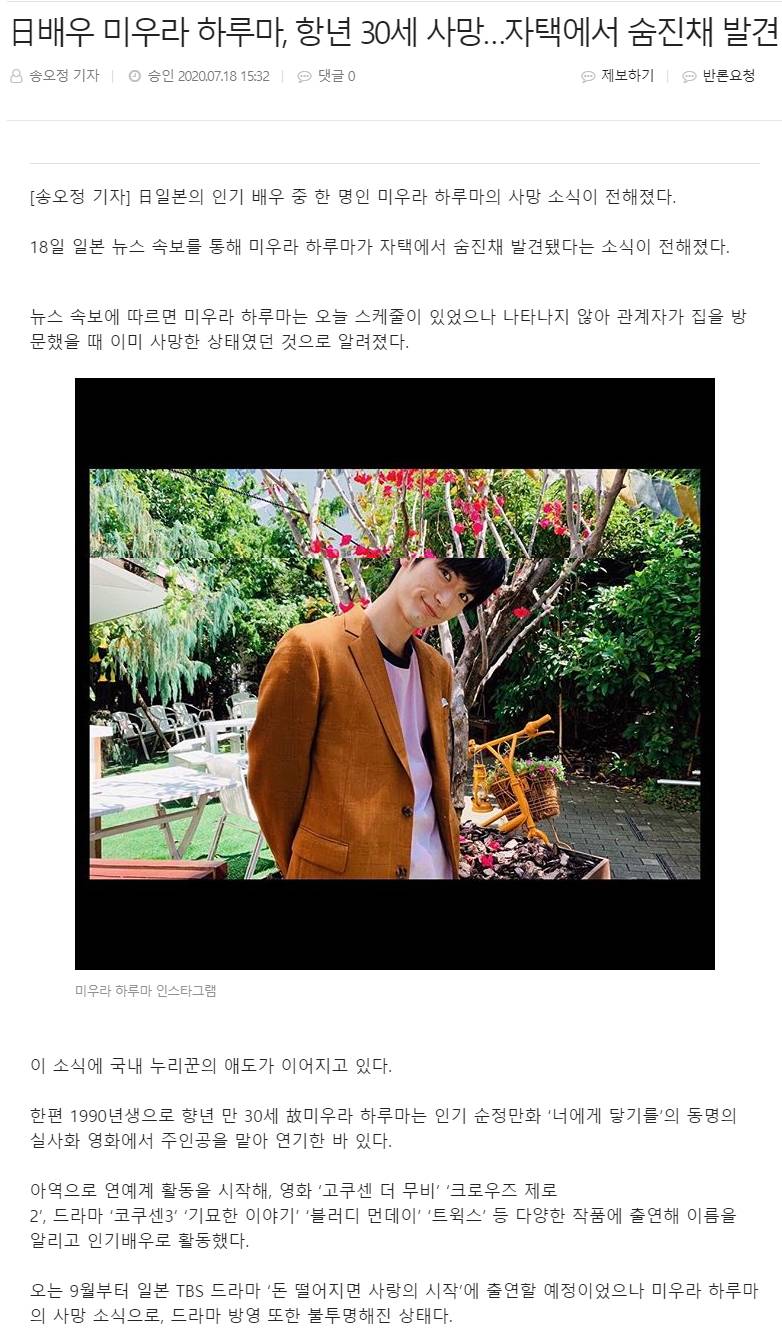 日배우 미우라 하루마, 항년 30세 사망…자택에서 숨진채 발견 | 인스티즈