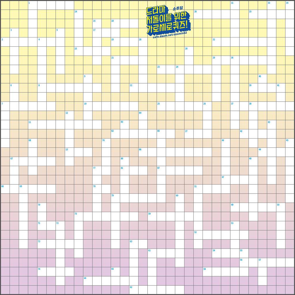 드라마 처돌이를 위한 가로세로퀴즈.JPG | 인스티즈