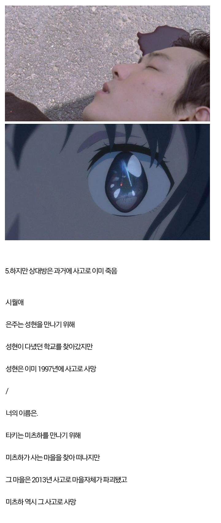 한국영화 표절논란 뜬 일본애니메이션 영화 "너의 이름은" (스포있음!!!!!) + 추가 | 인스티즈