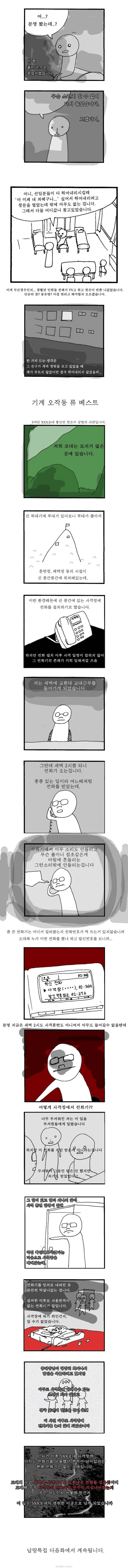 공군에서 유명하다는 신병훈련소 괴담.jpg | 인스티즈