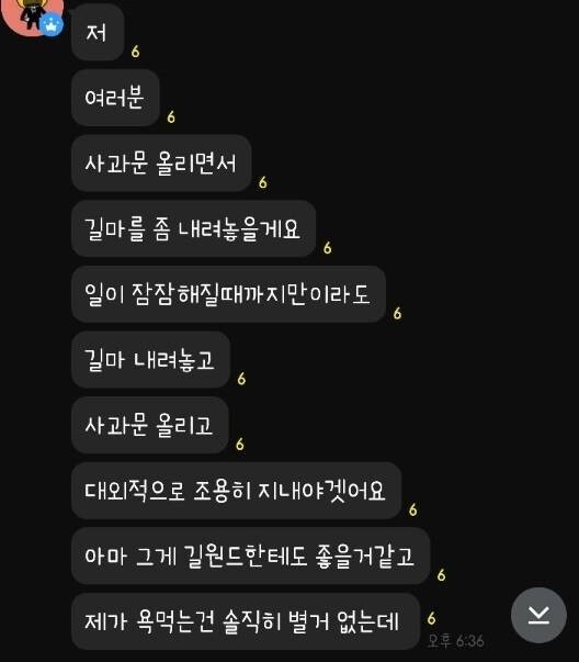 메이플 스토리 장례식 사건 사과문과 이후 단톡방내용 | 인스티즈