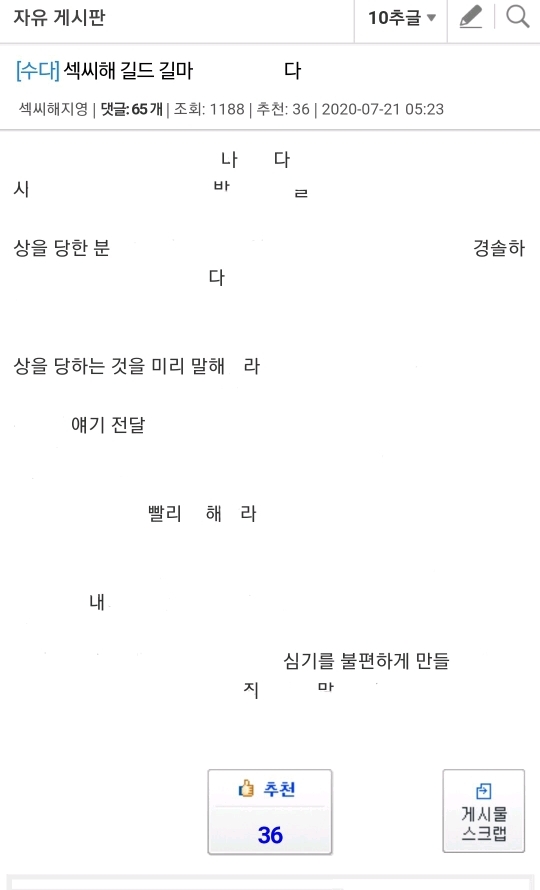 메이플 스토리 장례식 사건 2 사과문과 사과문 해석 | 인스티즈