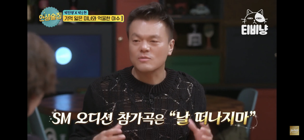 박진영이 이수만한테 SM 오디션 떨어지고 들은 말 | 인스티즈