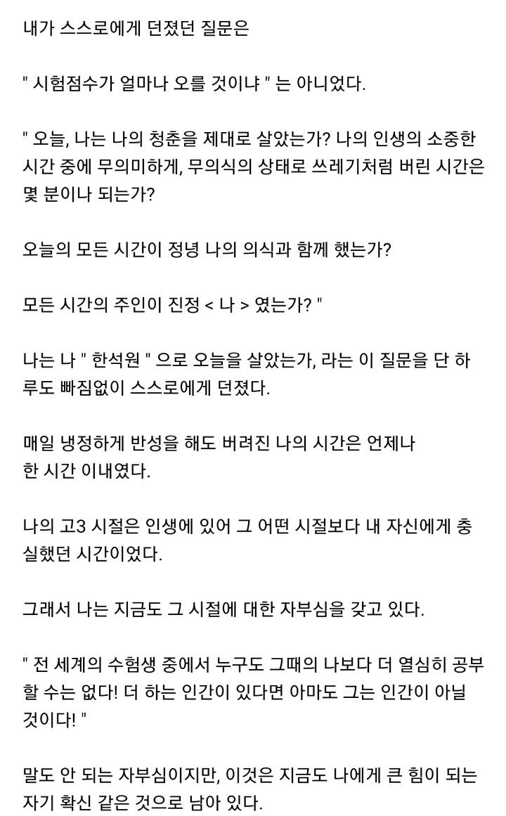 고3은 보지 마세요 | 인스티즈