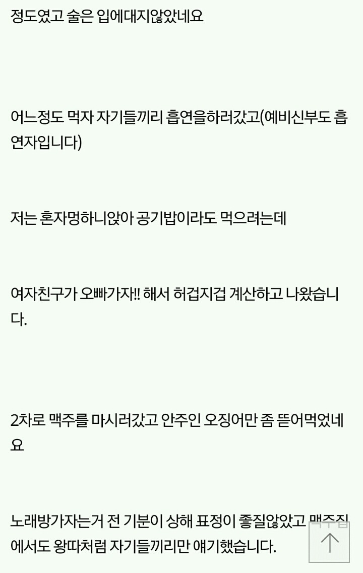 고기 구워줬더니 기만하는 예비신부와 그 친구들 | 인스티즈