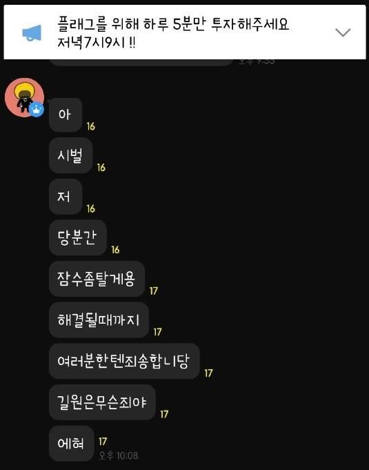 메이플 스토리 장례식 사건 사과문과 이후 단톡방내용 | 인스티즈