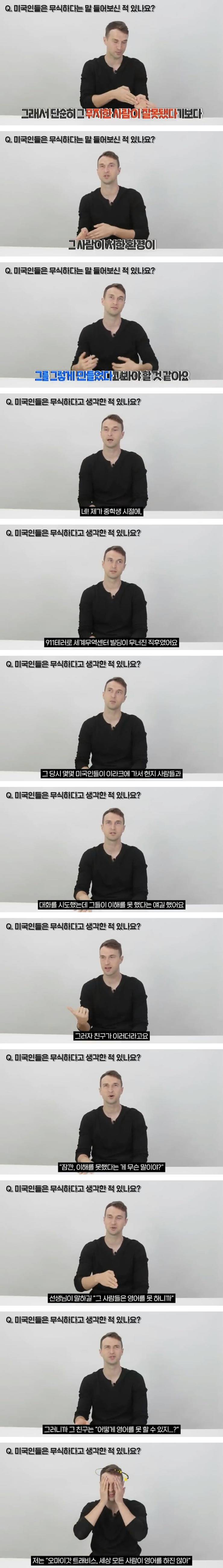 "미국인은 무식하다"에 대한 미국인의 생각 | 인스티즈