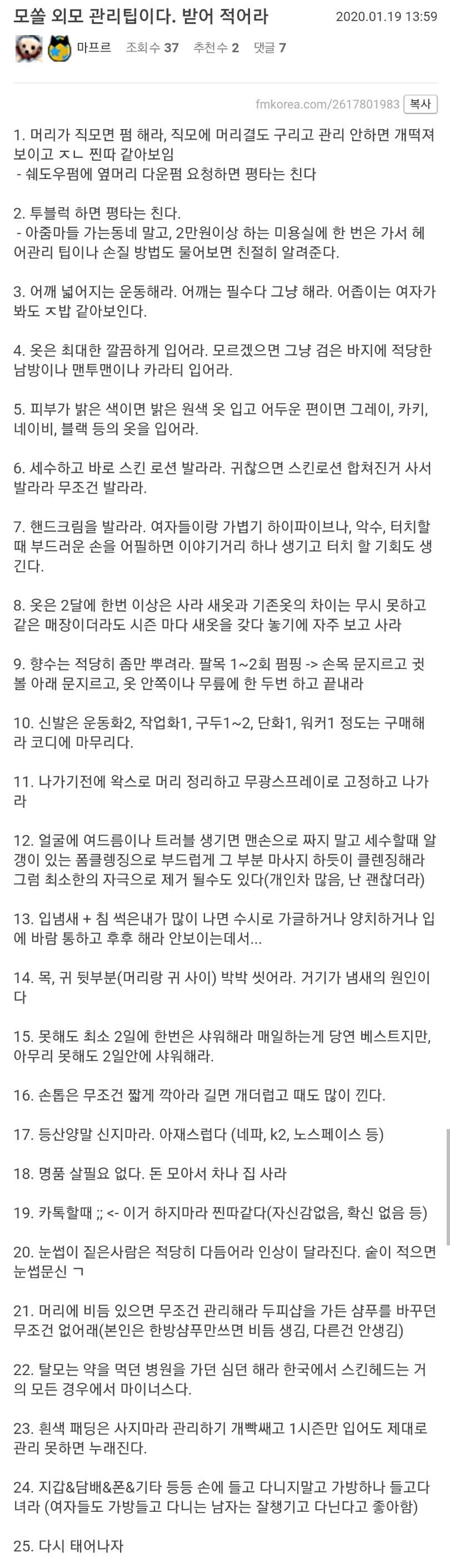 모쏠 탈출하는 방법 25가지.jpg | 인스티즈