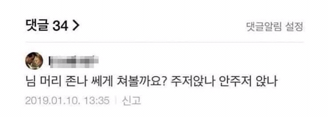 네이버 레전드 댓글 | 인스티즈