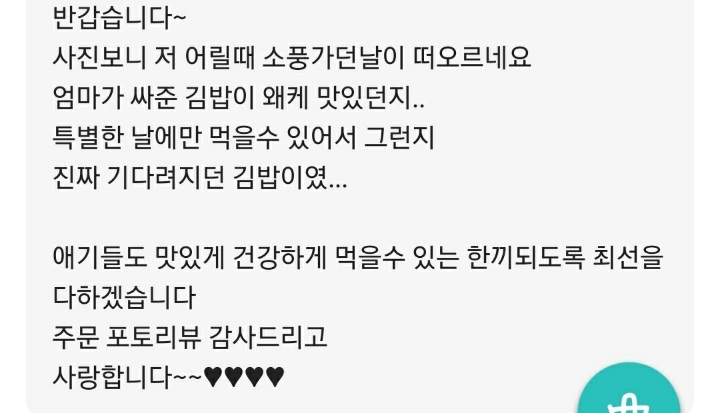 배민 리뷰쓰는맛 생기게하는 사장님 | 인스티즈