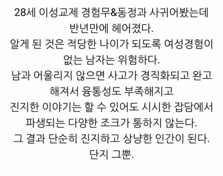 어릴때 연애 많이 해보라는 이유 | 인스티즈