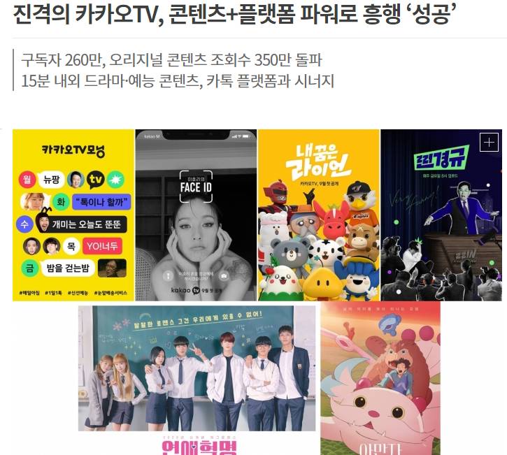 플랫폼의힘? 카카오TV 론칭 7일만에 구독자 263만명 돌파 jpg | 인스티즈