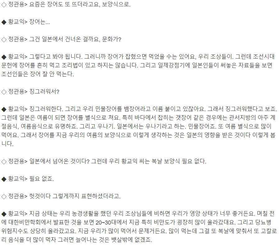 황교익 "장어는 원래 일본 식문화, 일본에서 건너온것" | 인스티즈