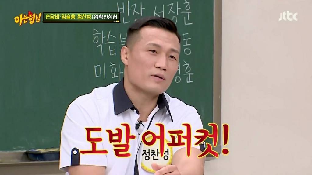 강호동 관련 발언에 대해 해명하는 정찬성 | 인스티즈