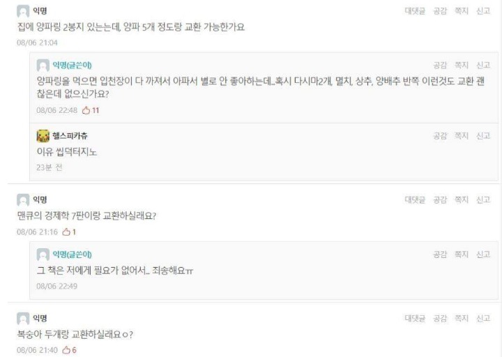 양파.감자 가지고있는데 교환하실분있나요? | 인스티즈