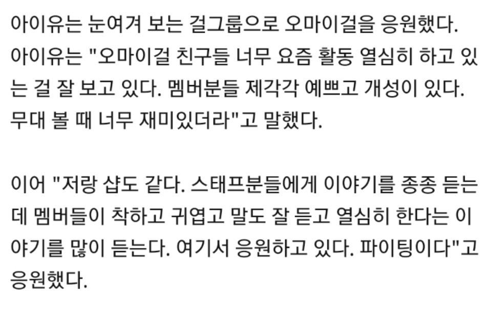 안만났으면 서운할뻔했던 오마이걸과 아이유의 오랜 랜선 언급들 | 인스티즈