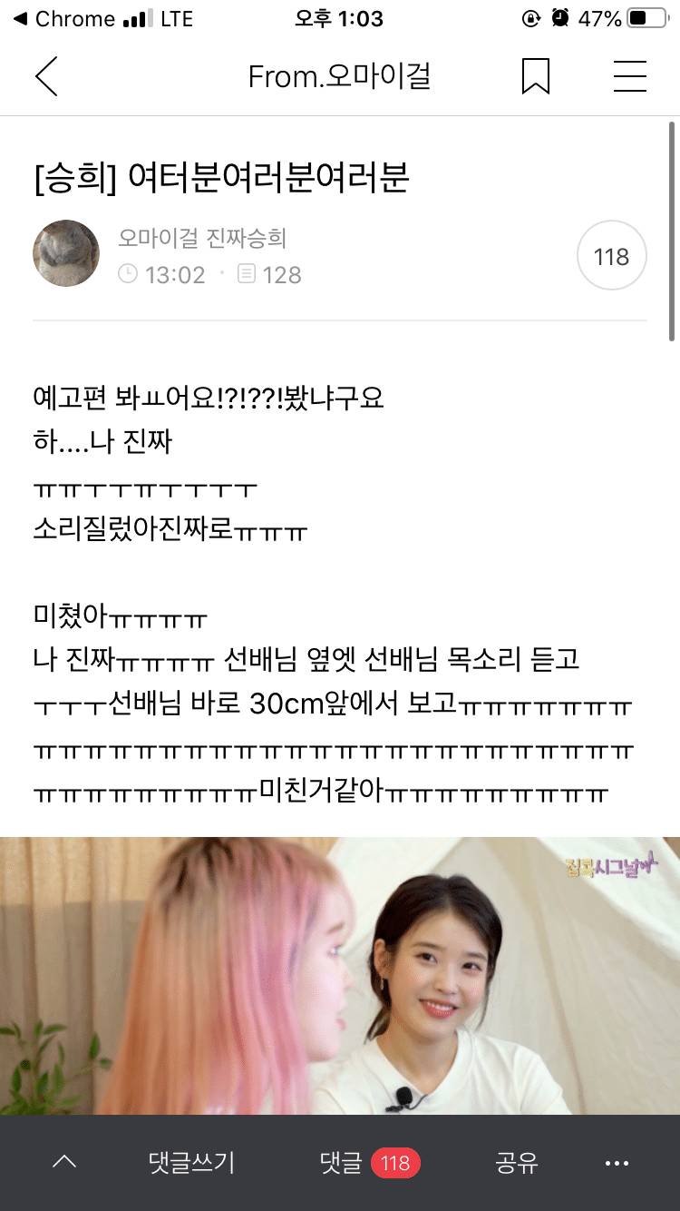 안만났으면 서운할뻔했던 오마이걸과 아이유의 오랜 랜선 언급들 | 인스티즈