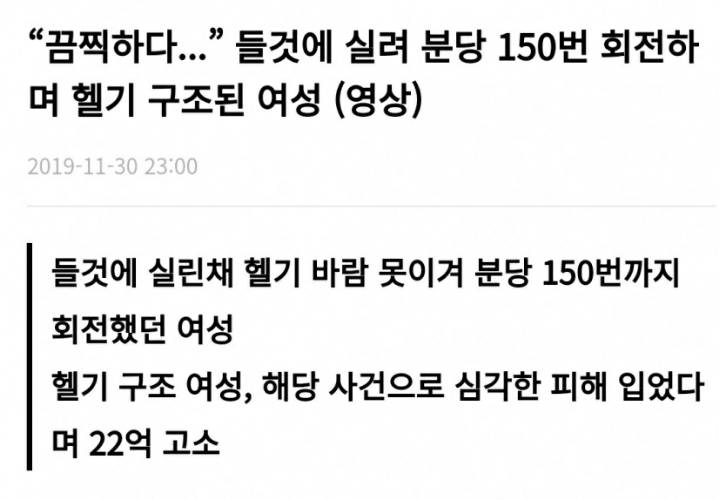 기껏 구조해줬는데 역으로 고소한 여자 | 인스티즈