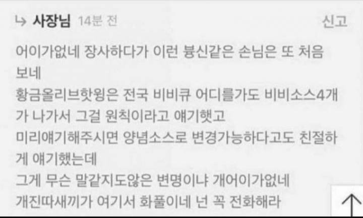 리뷰에 댓글 단 사장님 | 인스티즈