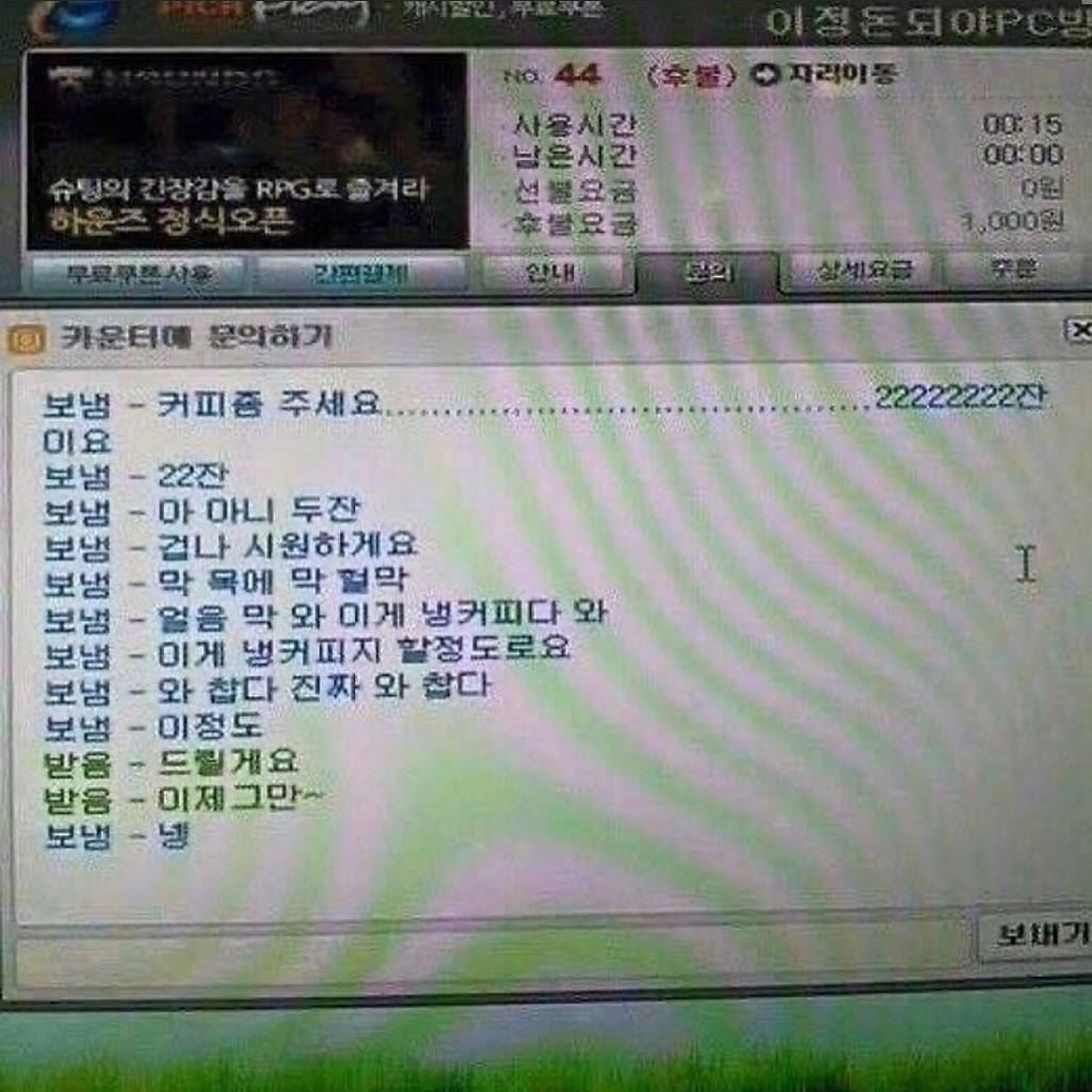 PC방 레전드 웃음벨 모음 jpg | 인스티즈